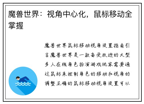 魔兽世界：视角中心化，鼠标移动全掌握