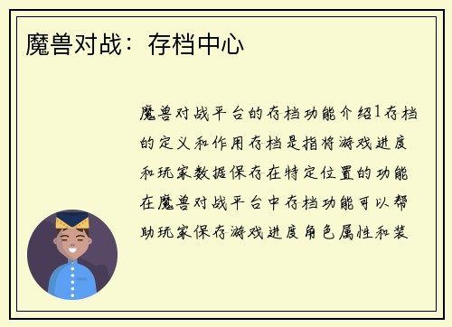 魔兽对战：存档中心