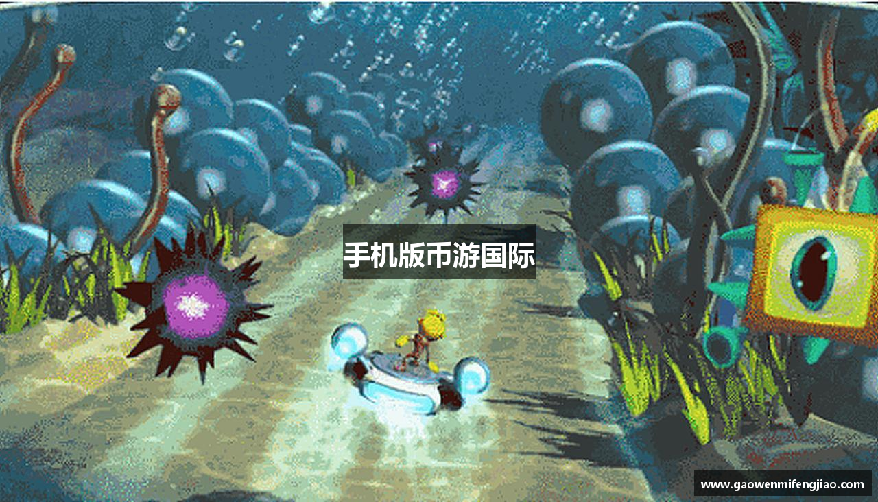 手机版币游国际